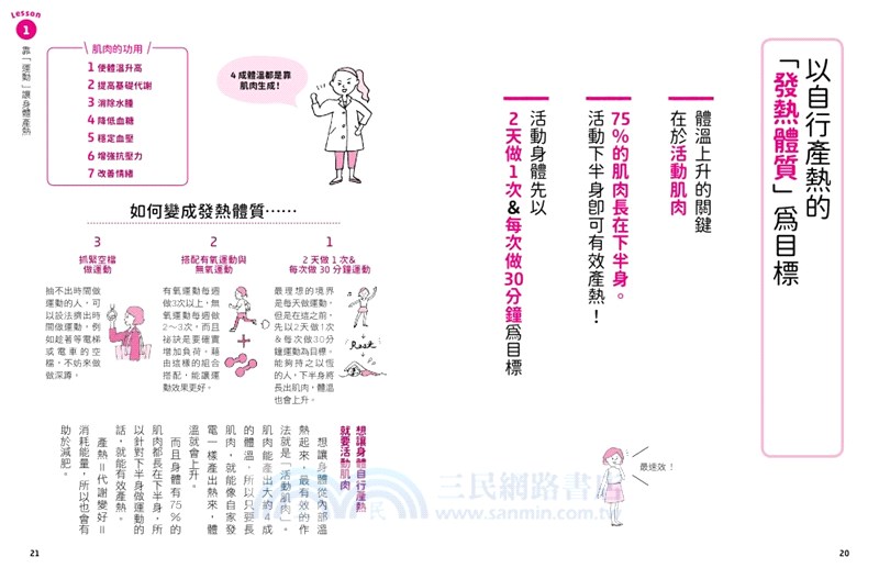 身體溫暖就會變美：美人兒的祛寒書