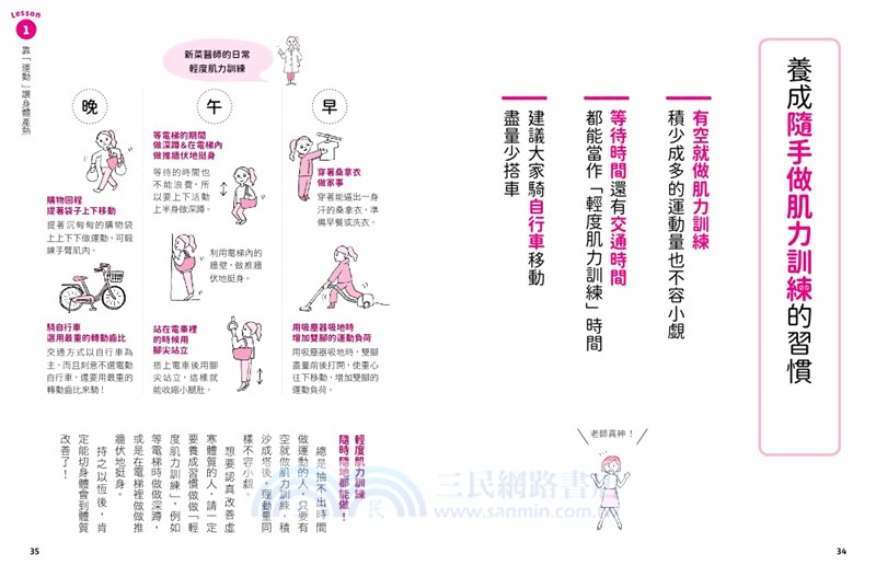 身體溫暖就會變美：美人兒的祛寒書