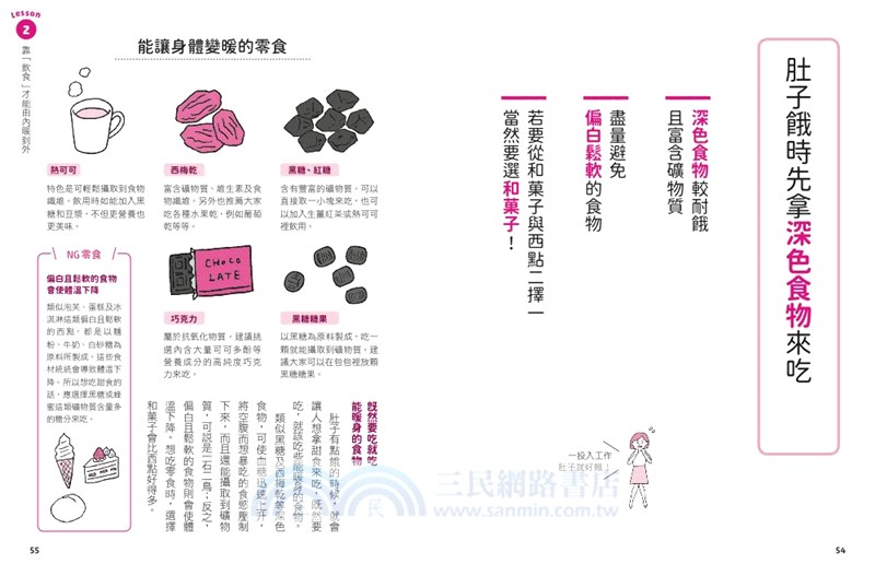 身體溫暖就會變美：美人兒的祛寒書