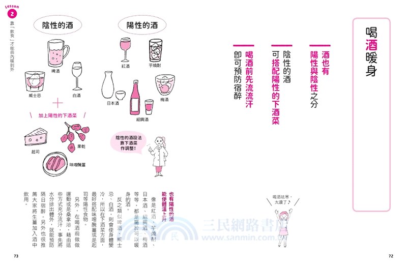 身體溫暖就會變美：美人兒的祛寒書