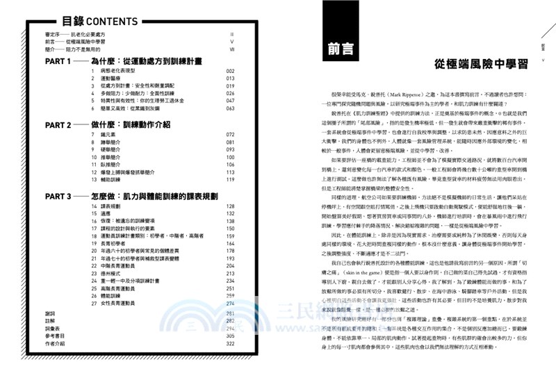 槓鈴處方：抗老化肌力訓練