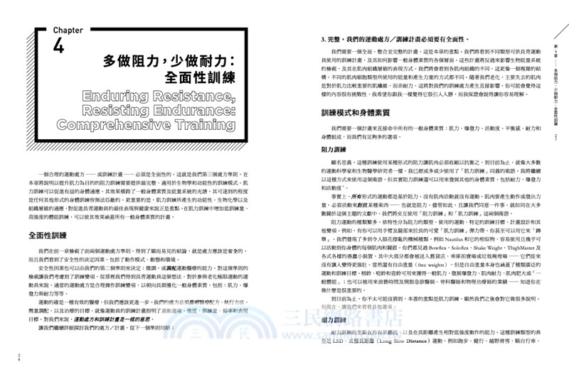 槓鈴處方：抗老化肌力訓練