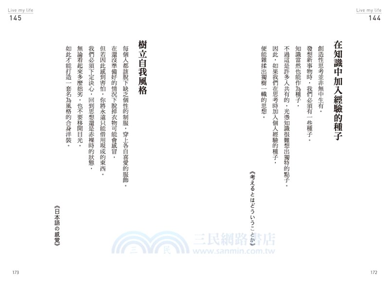 輕鬆思考法：培養靈活觀點的150個啟示