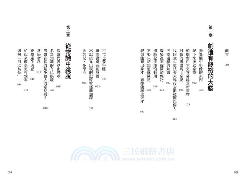 輕鬆思考法：培養靈活觀點的150個啟示