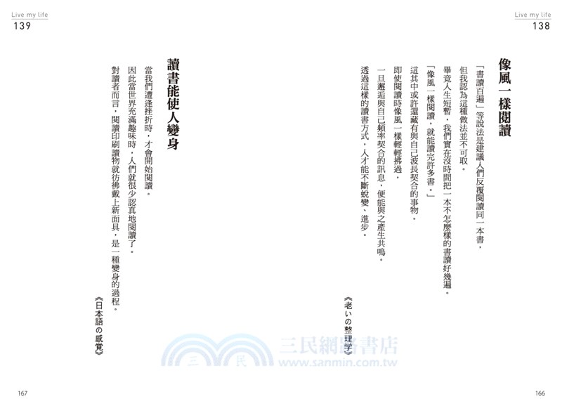 輕鬆思考法：培養靈活觀點的150個啟示