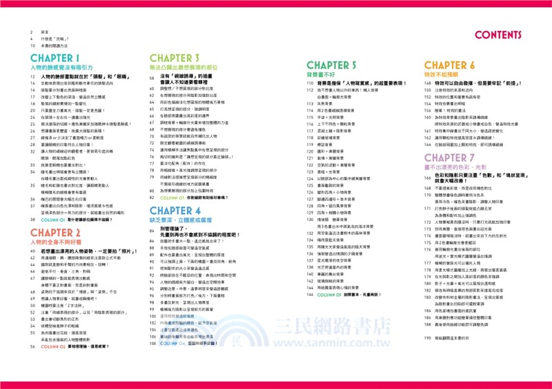 提升繪畫實力！齋藤直葵插畫完稿技巧大補帖
