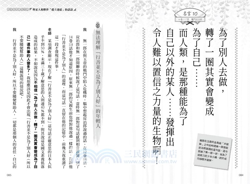 向《鬼滅之刃》學習從絕望中重新振作的27句話