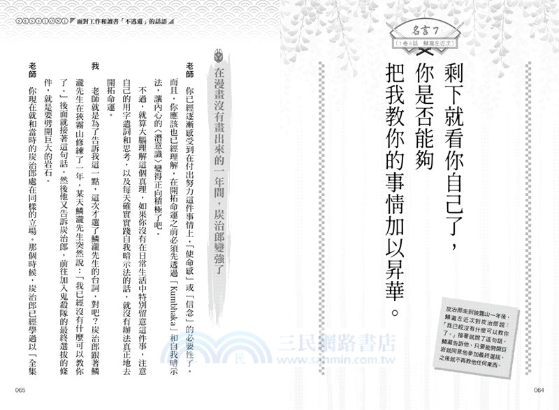 向《鬼滅之刃》學習從絕望中重新振作的27句話