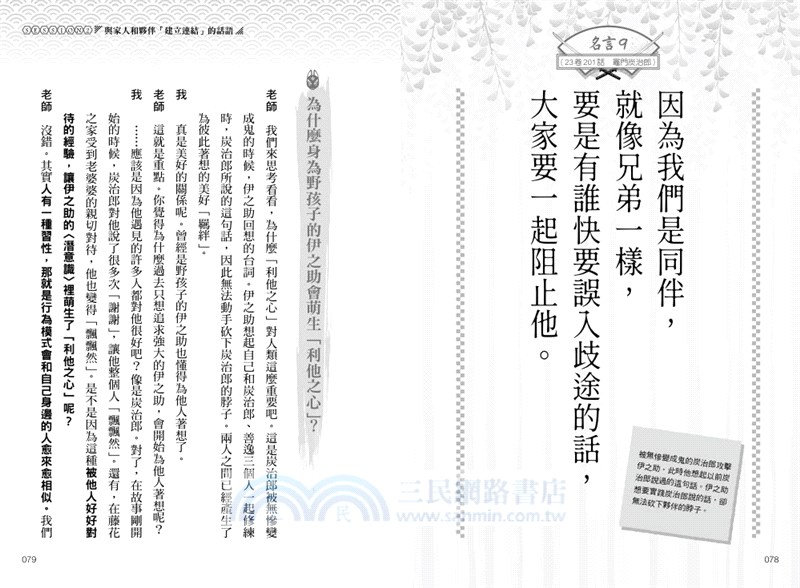 向《鬼滅之刃》學習從絕望中重新振作的27句話