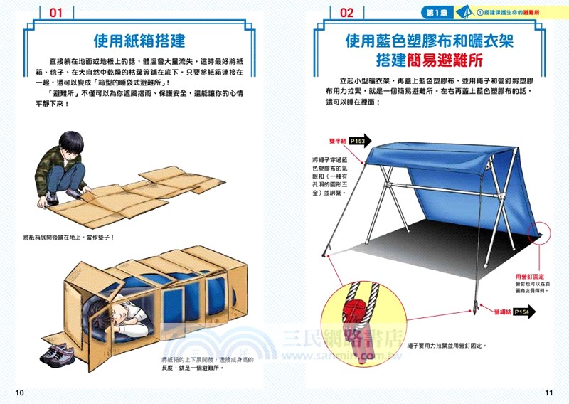 「求生技巧」可視化圖鑑：防災、露營最有用的生存技能