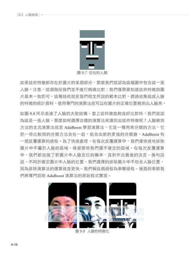 今天不學機器學習，明天就被機器取代：從Python入手＋演算法