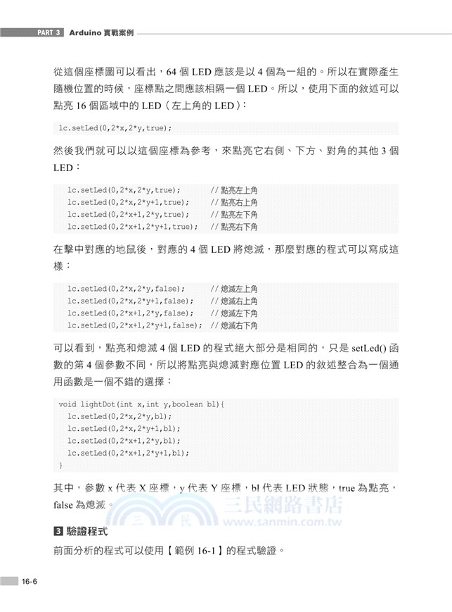 數位時代的端士刀來了：Arduino開創物聯網大局