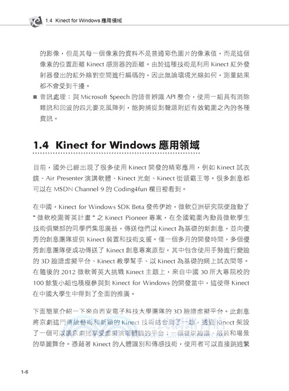 人機互動終極體驗；Kinect菁英大師的專題剖析 Base on C#