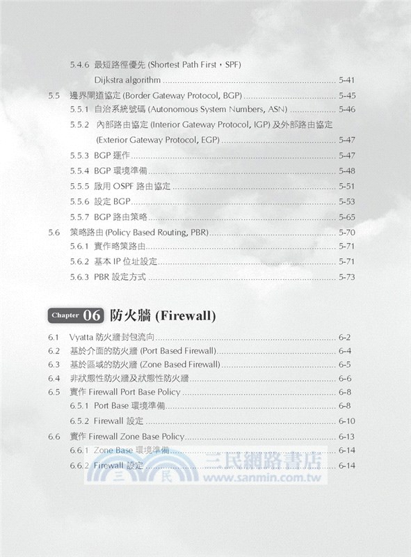 整合式網路系統Software UTM：使用Vyatta