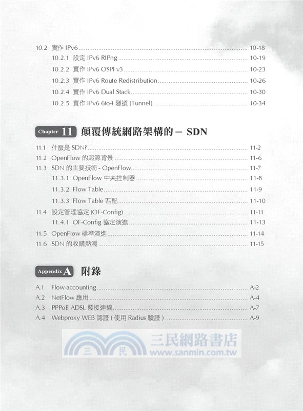 整合式網路系統Software UTM：使用Vyatta