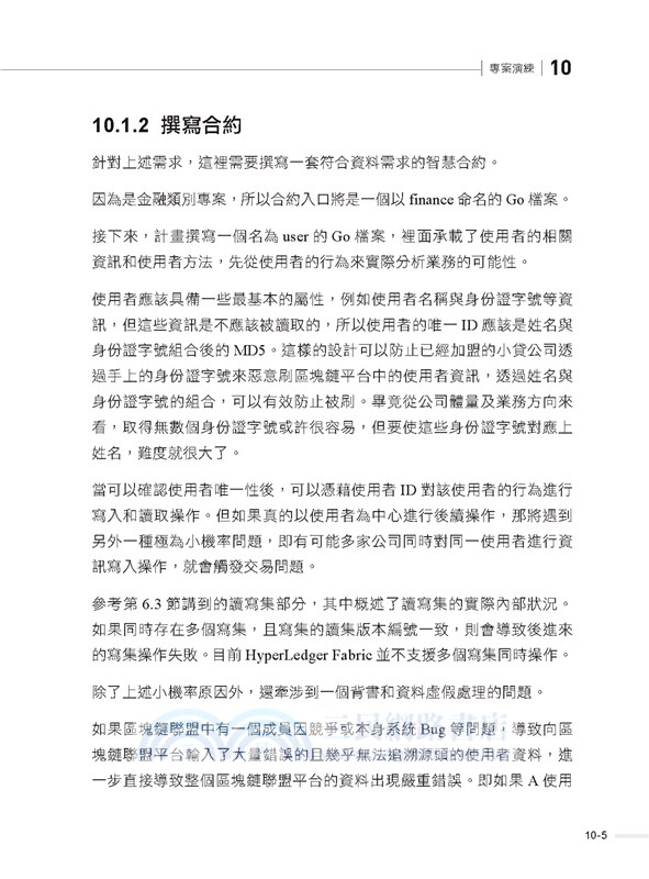 全球第一個成熟商用區塊鏈框架：HyperLedgerFabric實戰