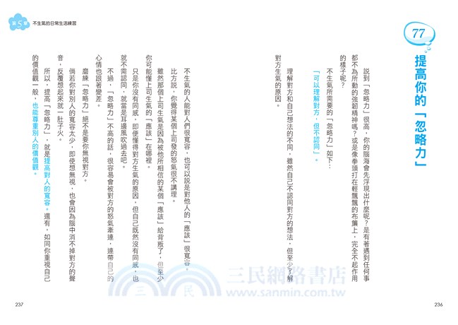 當時不生氣就好了：揮別心煩氣躁的冷靜思考術