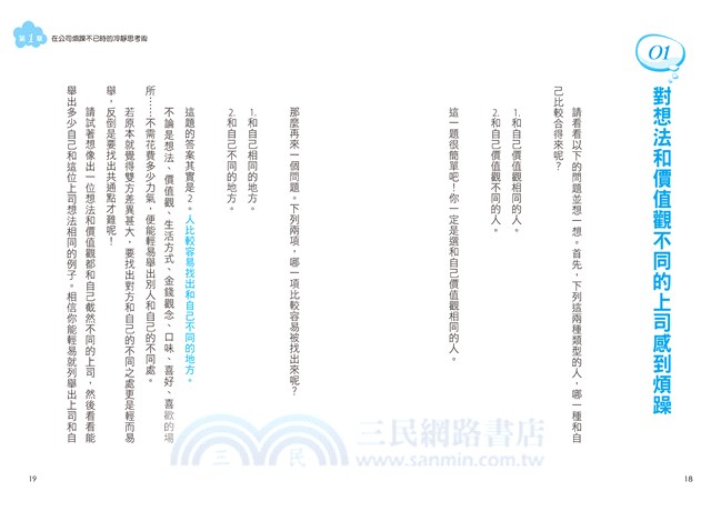 當時不生氣就好了：揮別心煩氣躁的冷靜思考術