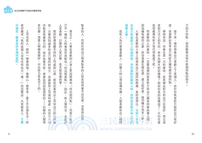 當時不生氣就好了：揮別心煩氣躁的冷靜思考術