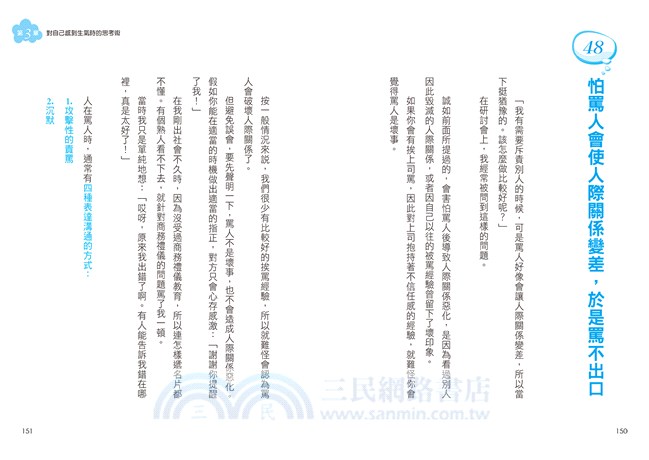 當時不生氣就好了：揮別心煩氣躁的冷靜思考術