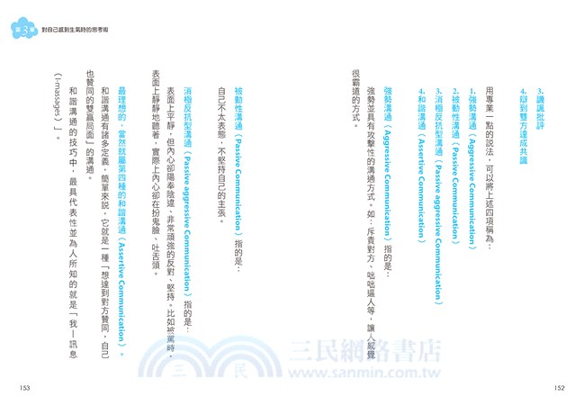 當時不生氣就好了：揮別心煩氣躁的冷靜思考術