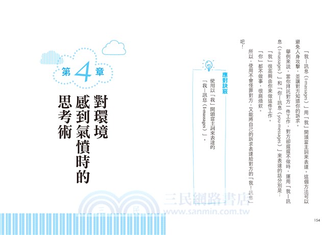 當時不生氣就好了：揮別心煩氣躁的冷靜思考術