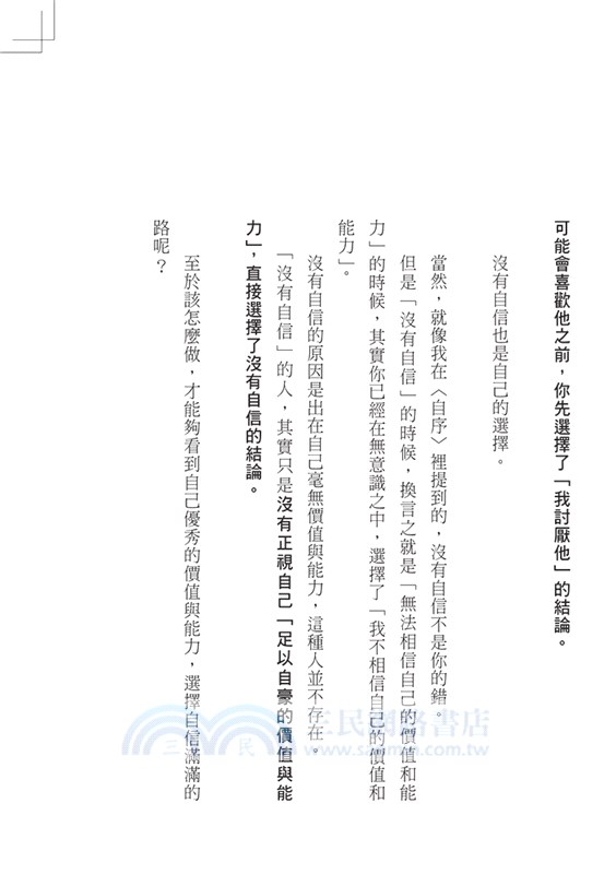 超一流自信思考術：運用自問「為什麼？」找到抬頭挺胸的自己