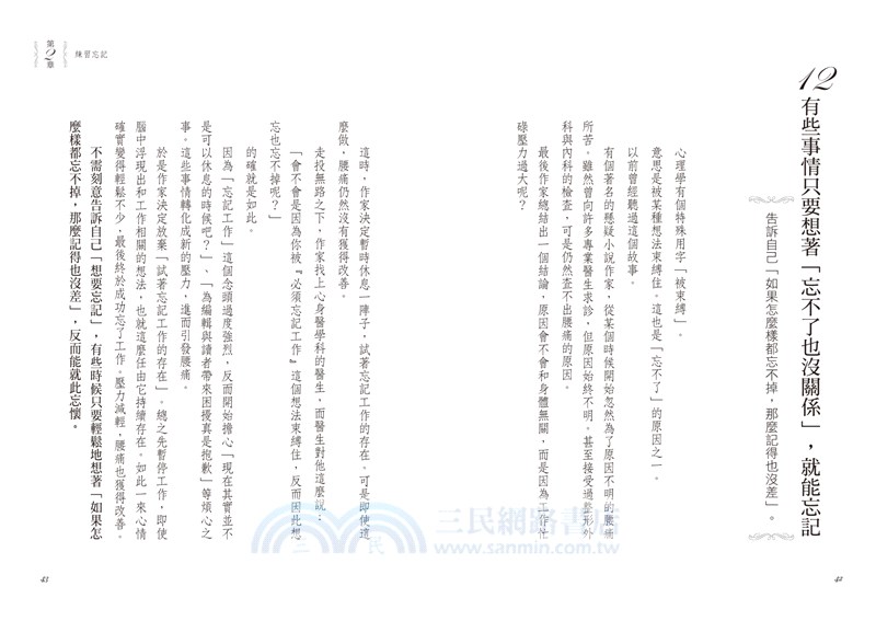 遺忘的勇氣 只有放下執念 才能贏得徹底 三民網路書店 遺忘的勇氣 只有放下執念 才能贏得徹底 三民網路書店