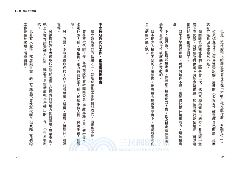 Super Output！黃金輸出術