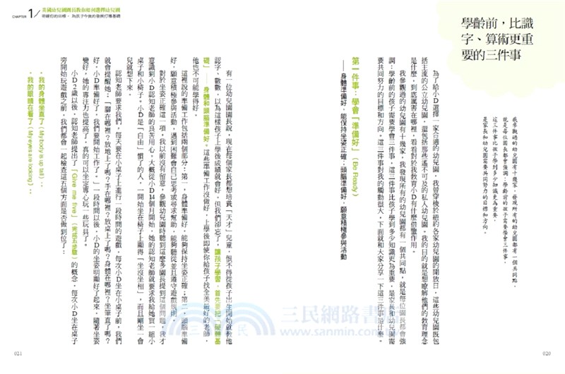 美國幼兒園原來這樣教：一個華人媽媽在紐約曼哈頓的教育大震撼（最適合2～6歲黃金學習期的全方位育兒書）