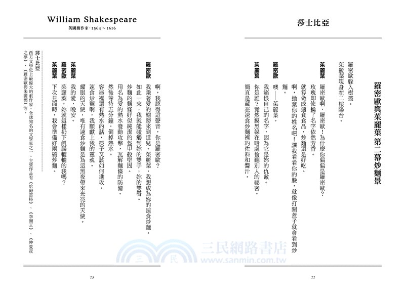 大仿寫 文豪的100種速食炒麵寫作法 太宰治 村上春樹 星野源 古今東西名家文體模仿100連發 三民網路書店