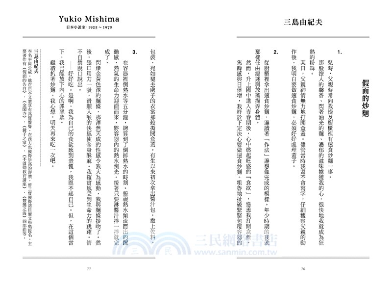 大仿寫 文豪的100種速食炒麵寫作法 太宰治 村上春樹 星野源 古今東西名家文體模仿100連發 三民網路書店