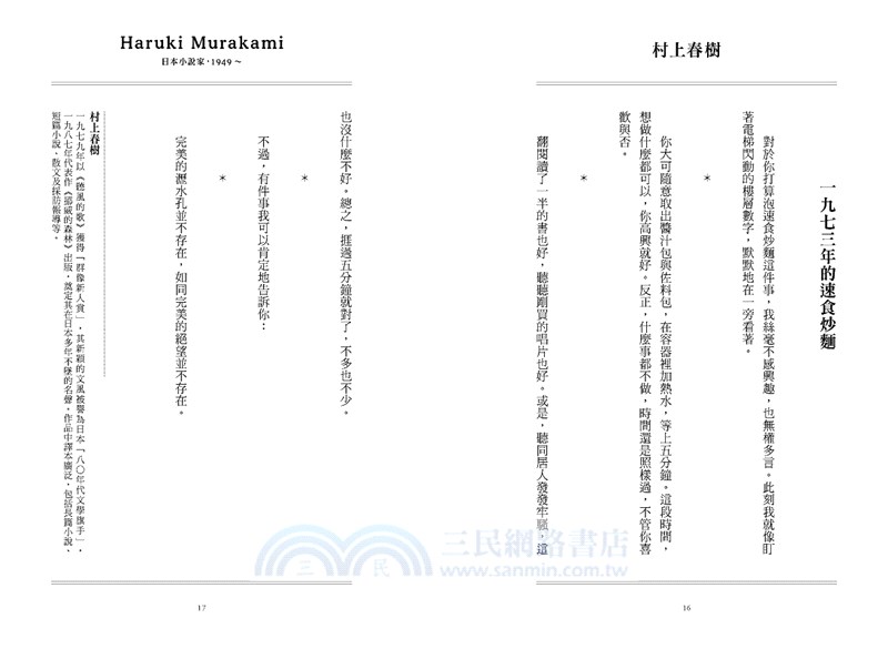 大仿寫 文豪的100種速食炒麵寫作法 太宰治 村上春樹 星野源 古今東西名家文體模仿100連發 三民網路書店