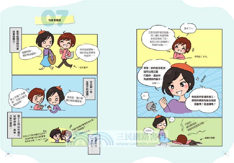 編輯小姐Yuli的繪圖日誌：劇透職場，微厭世、不暗黑的辦公室直播漫畫