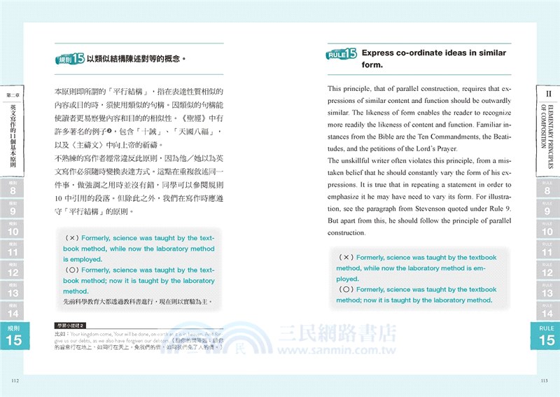 英文寫作聖經：史上最長銷、美國學生人手一本、常春藤英語學習經典（風格的要素）