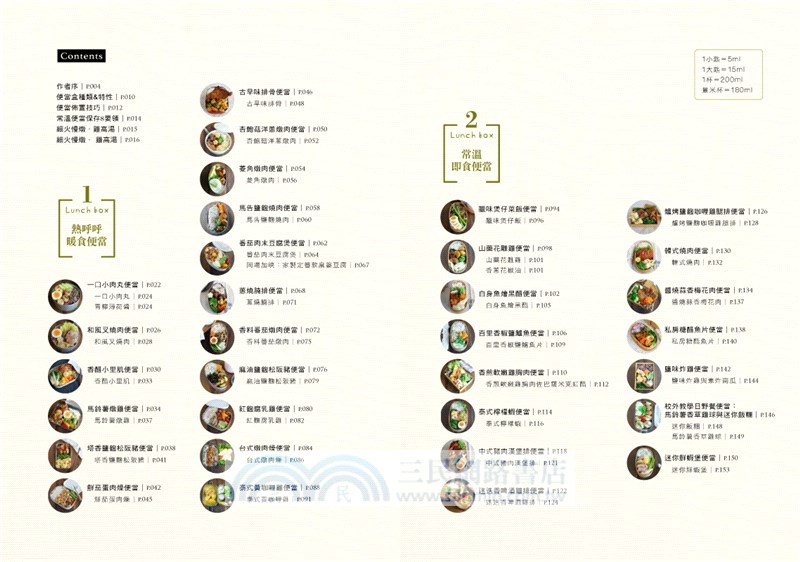 因為愛，做便當2：水瓶家的熱呼呼便當X常溫即食便當X輕鬆備料速簡餐