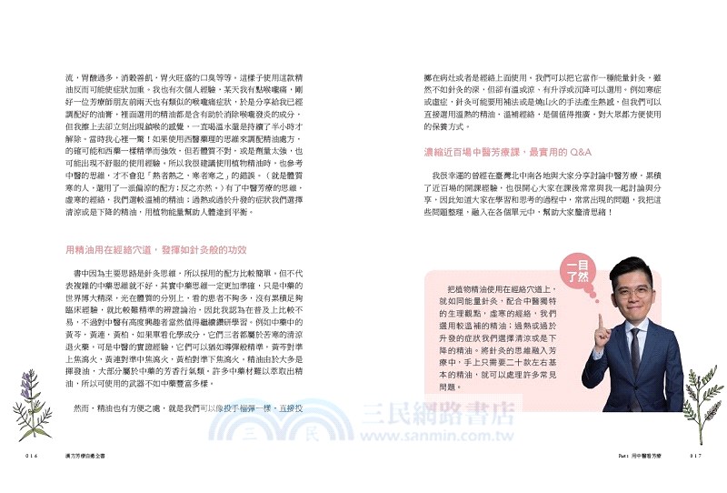 漢方芳療自癒全書