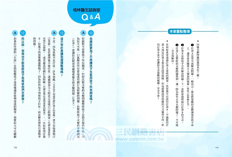壞脾氣小孩不是壞小孩：美國「情緒行為障礙」專家30年臨床經驗，教你有效解決孩子的情緒問題