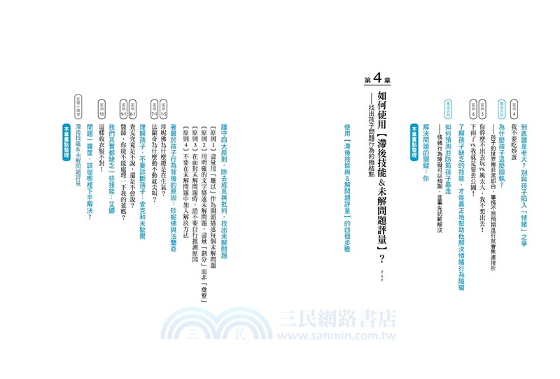 壞脾氣小孩不是壞小孩：美國「情緒行為障礙」專家30年臨床經驗，教你有效解決孩子的情緒問題