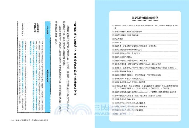 壞脾氣小孩不是壞小孩：美國「情緒行為障礙」專家30年臨床經驗，教你有效解決孩子的情緒問題