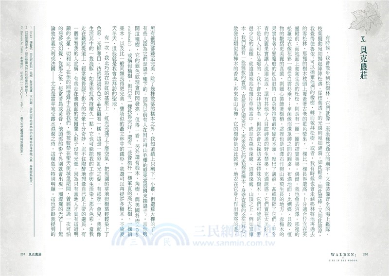 湖濱散記【獨家收錄梭羅手繪地圖．無刪節全譯本】：復刻1854年初版書封，譯者1萬字專文導讀、精選中英對照絕美語錄