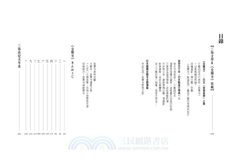 金閣寺：三島由紀夫「毀滅美學」之最【獨家收錄三島文學&金閣寺彩頁特輯】