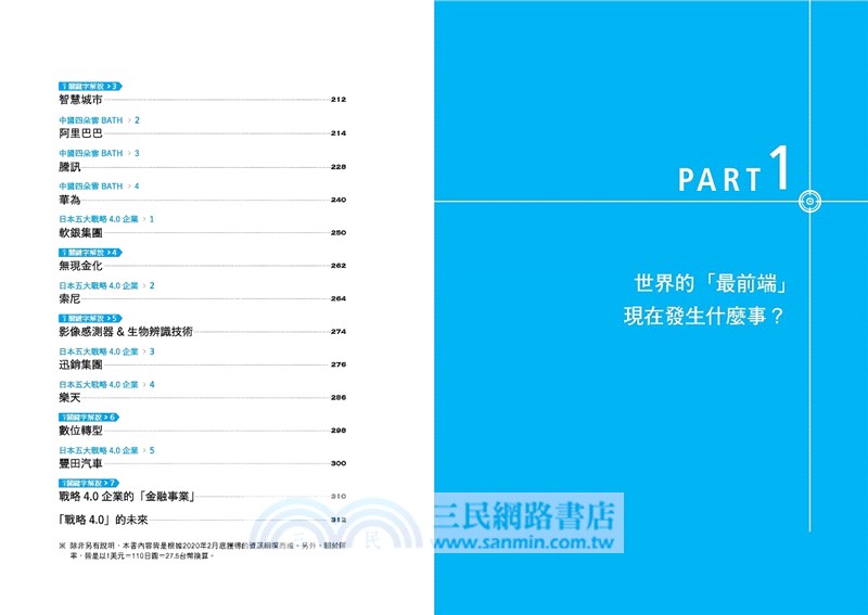 經營戰略4.0圖鑑：美國MAMAA、中國BATH等全球15家尖牙企業，七大關鍵字洞見「未來優勢」祕密！