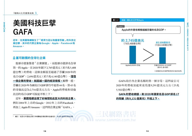經營戰略4.0圖鑑：美國MAMAA、中國BATH等全球15家尖牙企業，七大關鍵字洞見「未來優勢」祕密！