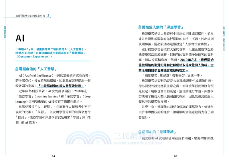 經營戰略4.0圖鑑：美國MAMAA、中國BATH等全球15家尖牙企業，七大關鍵字洞見「未來優勢」祕密！