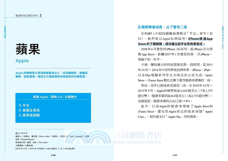 經營戰略4.0圖鑑：美國MAMAA、中國BATH等全球15家尖牙企業，七大關鍵字洞見「未來優勢」祕密！