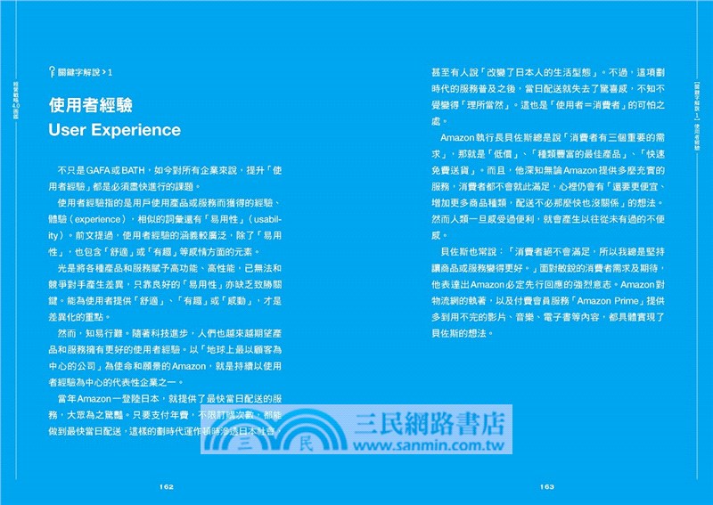 經營戰略4.0圖鑑：美國MAMAA、中國BATH等全球15家尖牙企業，七大關鍵字洞見「未來優勢」祕密！