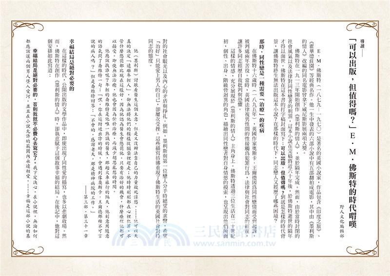 墨利斯的情人【20世紀最甜美不朽的同性小說同名電影經典原著】