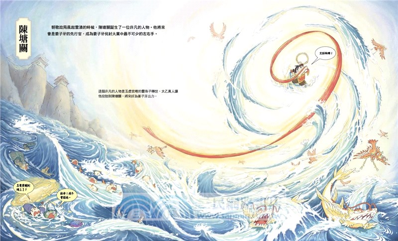 封神榜‧神界大地圖：神仙妖怪才知道《封神榜》怎麼玩