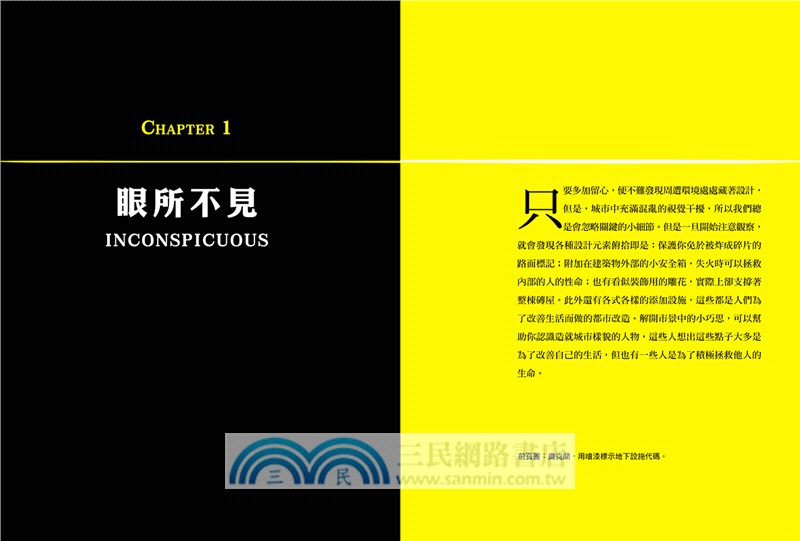 99%隱形的城市日常設計